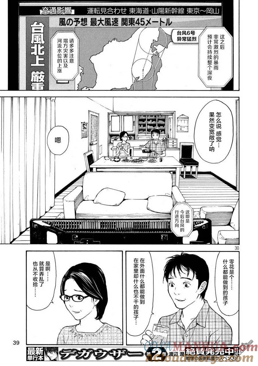 第49话受欢迎期到来-MY HOME HERO-山川直辉 朝基まさし（第29张）