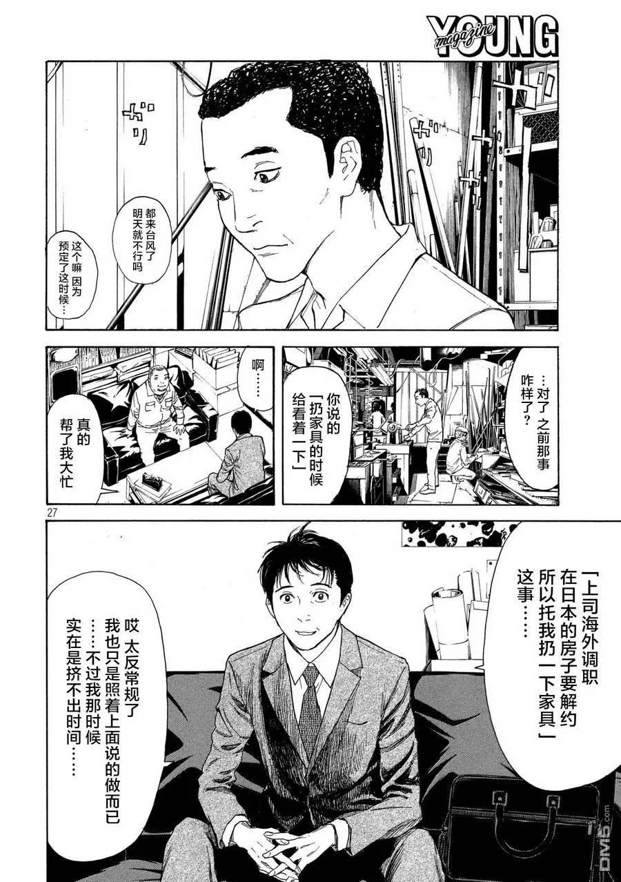 第49话受欢迎期到来-MY HOME HERO-山川直辉 朝基まさし（第26张）