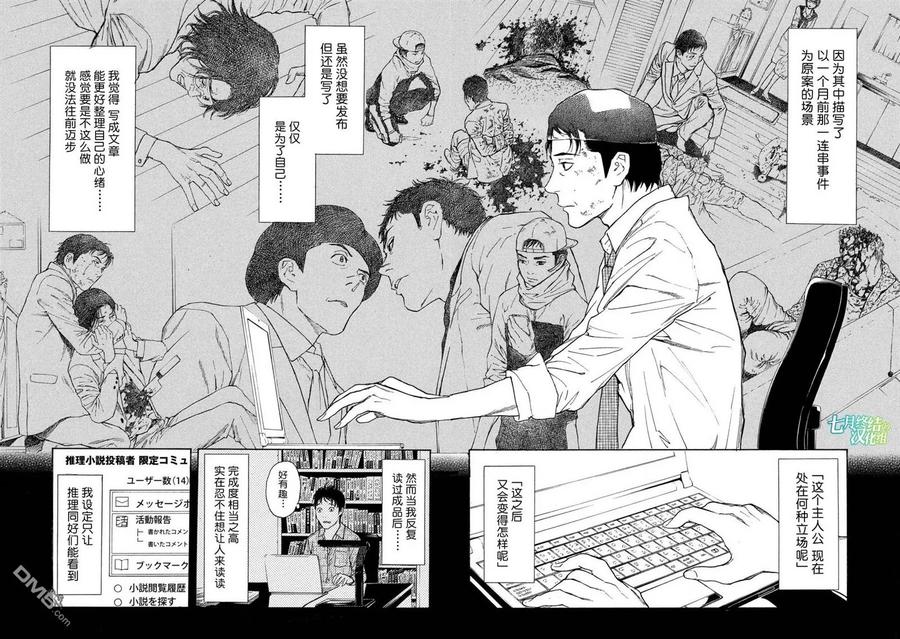 第49话受欢迎期到来-MY HOME HERO-山川直辉 朝基まさし（第32张）