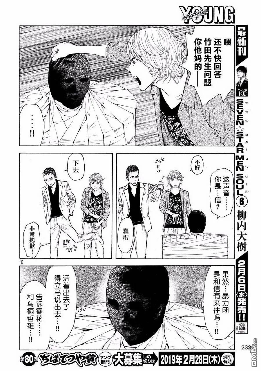第56话命运-MY HOME HERO-山川直辉 朝基まさし（第16张）