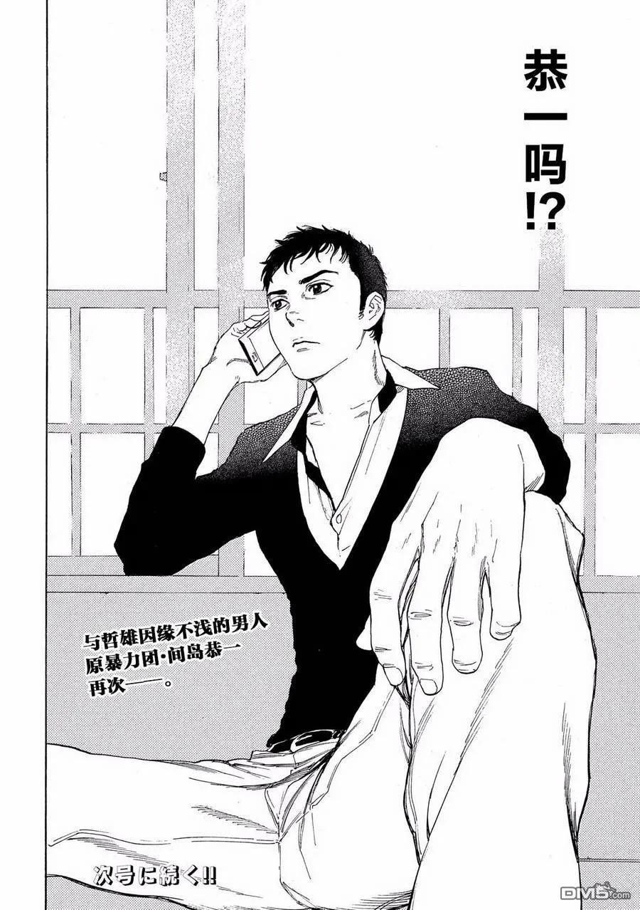 第56话命运-MY HOME HERO-山川直辉 朝基まさし（第20张）