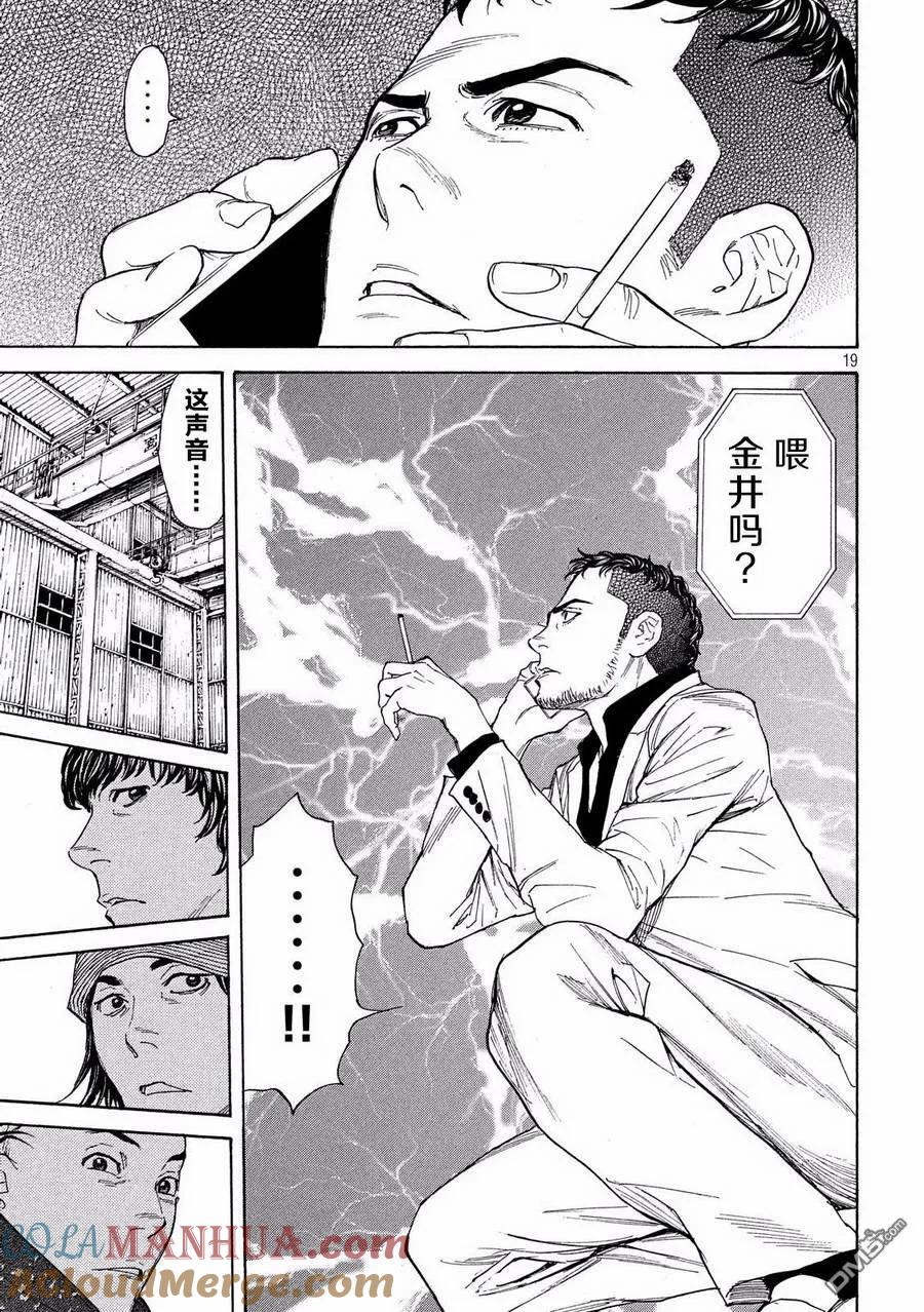 第56话命运-MY HOME HERO-山川直辉 朝基まさし（第19张）
