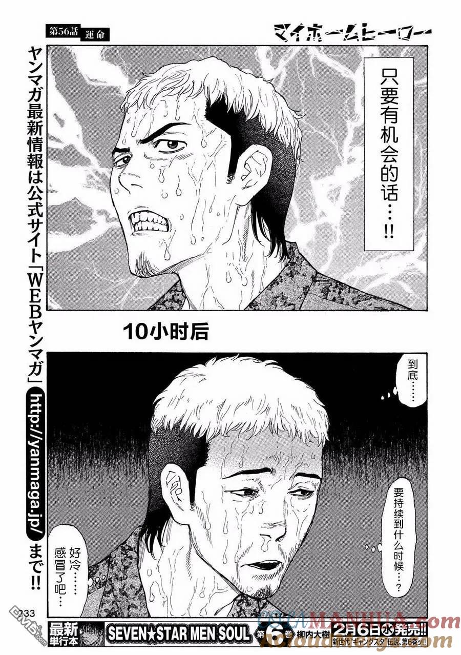 第56话命运-MY HOME HERO-山川直辉 朝基まさし（第17张）