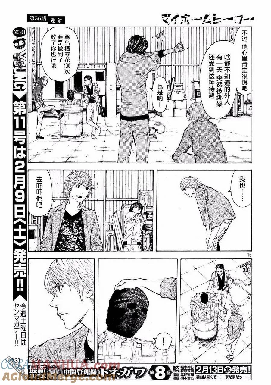 第56话命运-MY HOME HERO-山川直辉 朝基まさし（第15张）