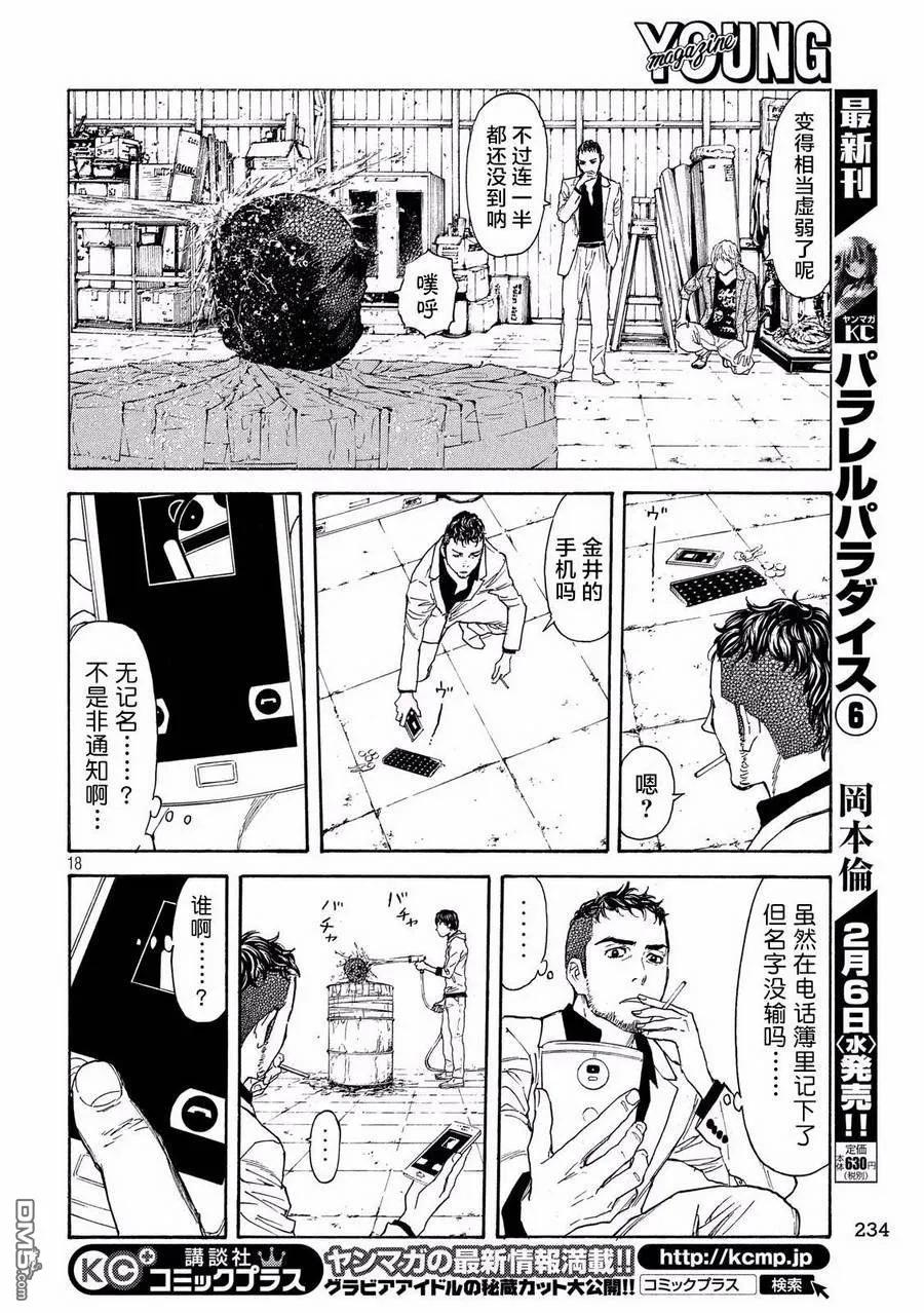 第56话命运-MY HOME HERO-山川直辉 朝基まさし（第18张）