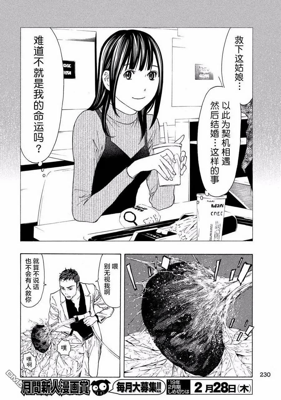 第56话命运-MY HOME HERO-山川直辉 朝基まさし（第14张）