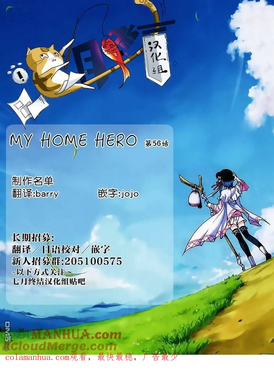 第56话命运-MY HOME HERO-山川直辉 朝基まさし（第21张）