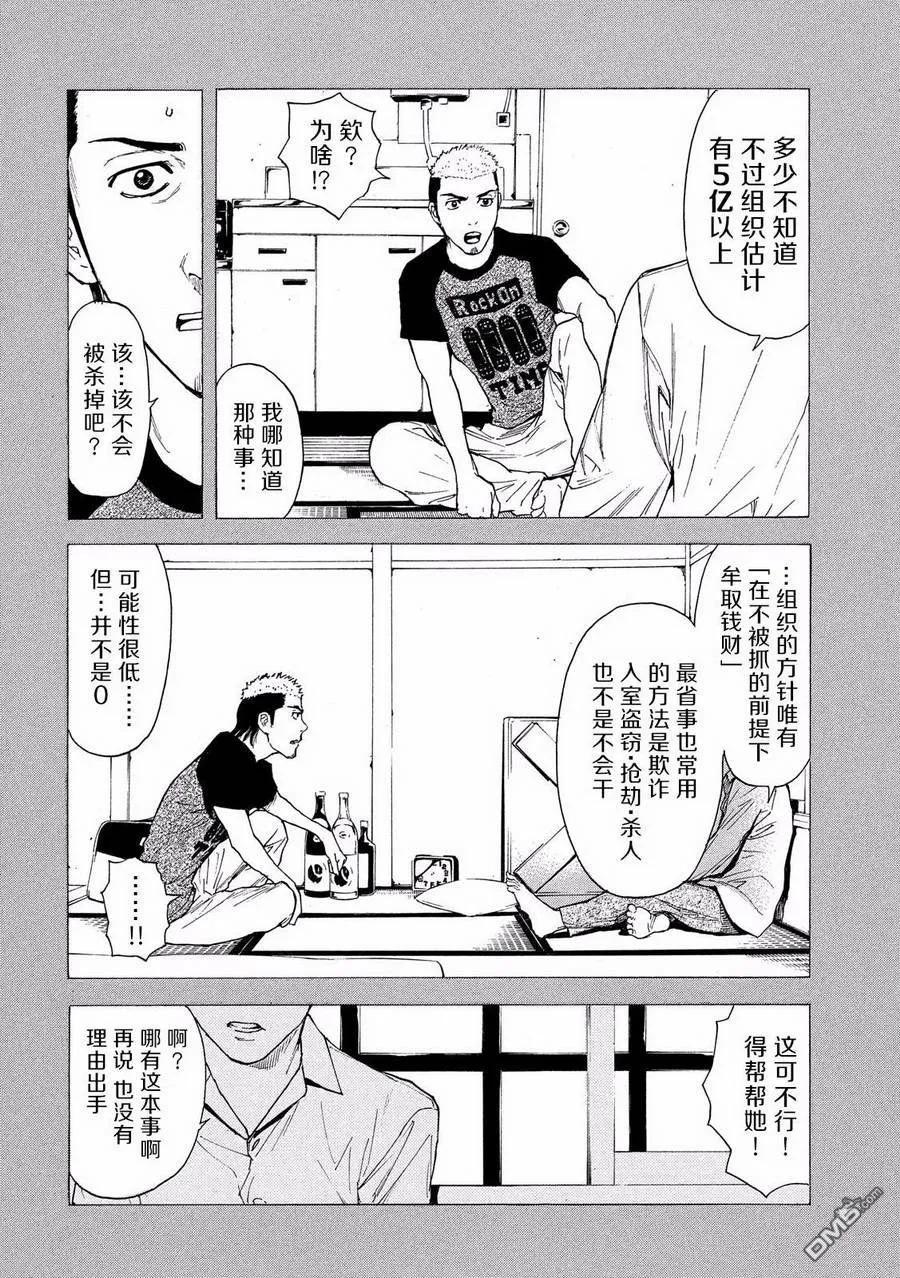 第56话命运-MY HOME HERO-山川直辉 朝基まさし（第12张）