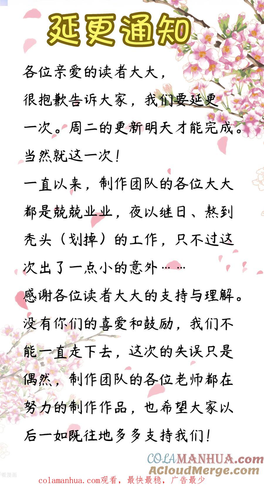 延更通知-步步毒谋：血凰归来-二次元动漫 仟绘动漫（第2张）