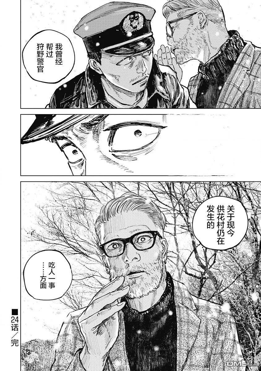 第24话-狩猎-二宫正明（第20张）