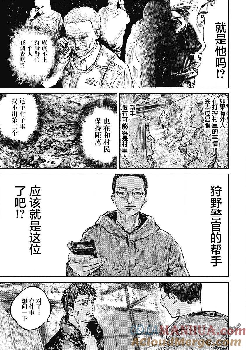第24话-狩猎-二宫正明（第15张）
