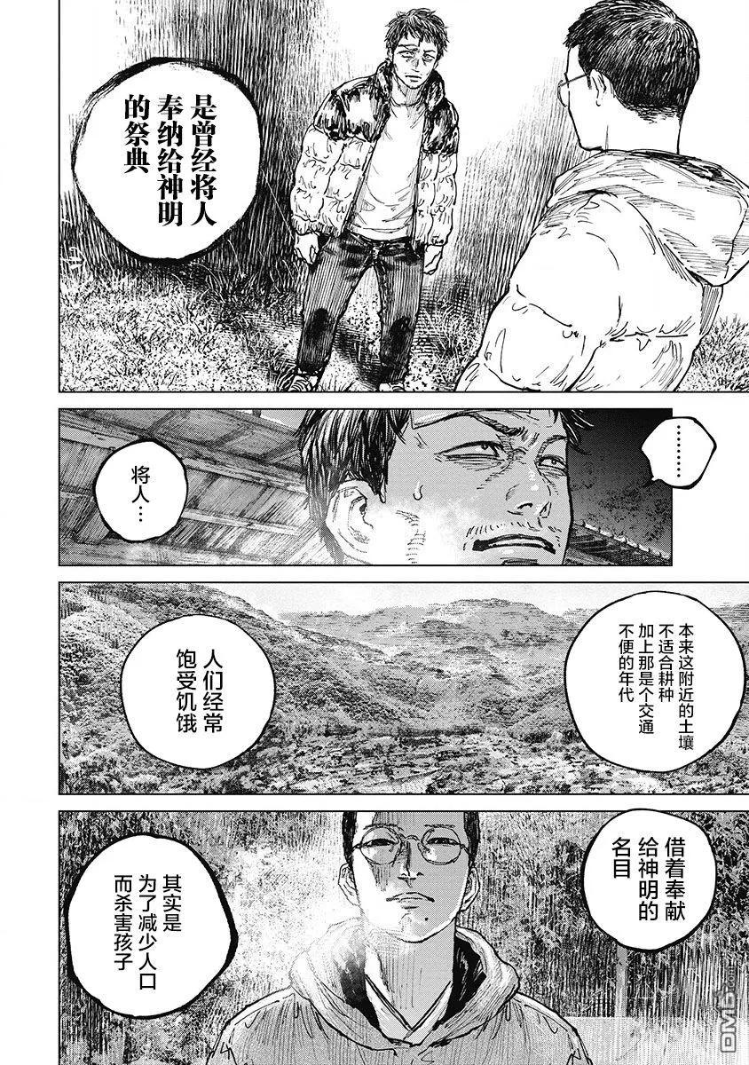 第24话-狩猎-二宫正明（第12张）