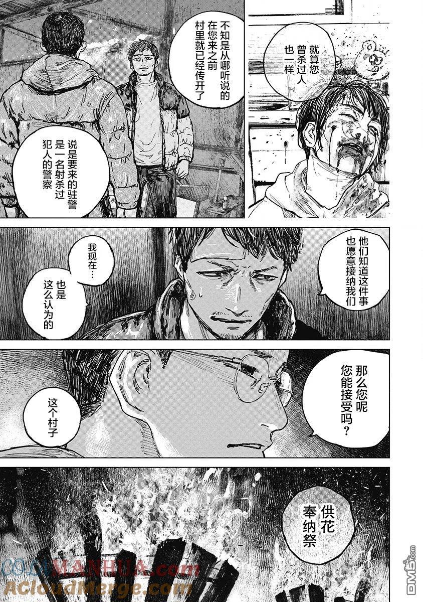 第24话-狩猎-二宫正明（第11张）