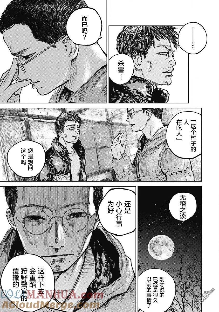 第24话-狩猎-二宫正明（第13张）