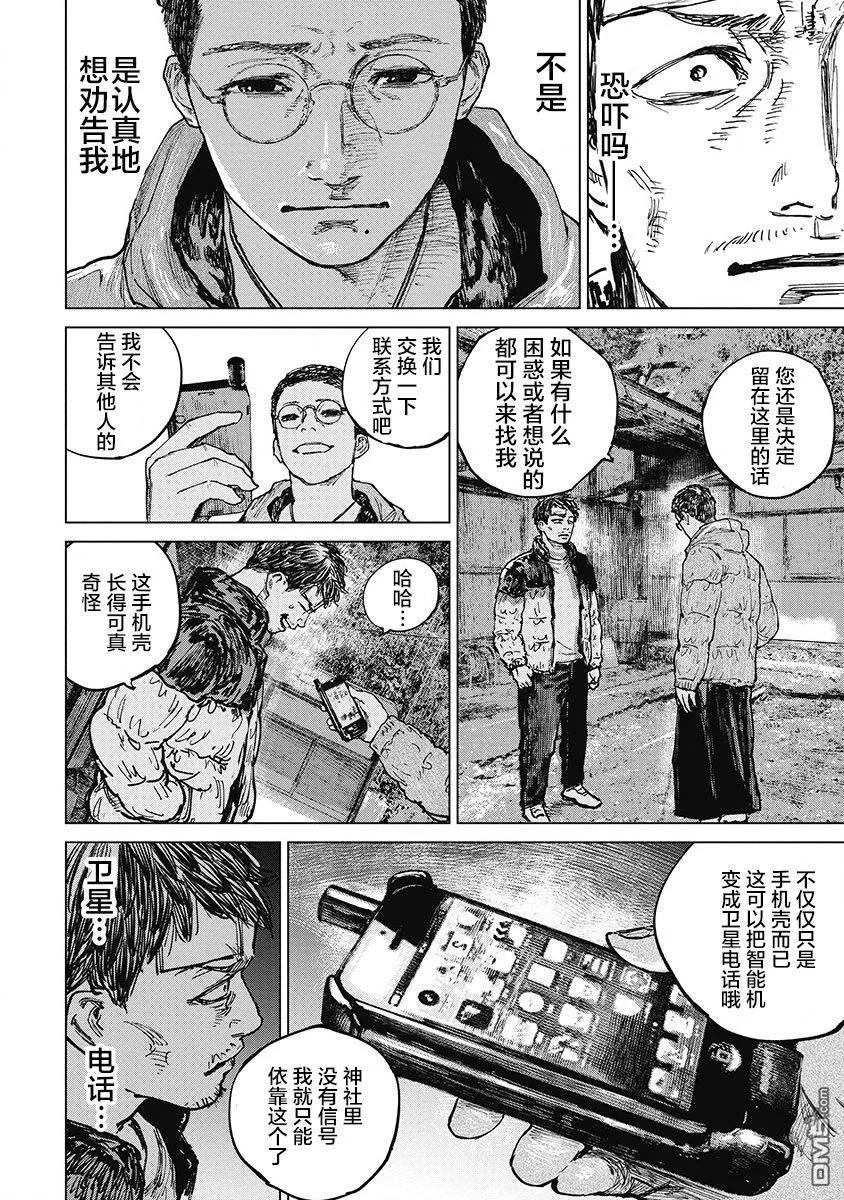 第24话-狩猎-二宫正明（第14张）