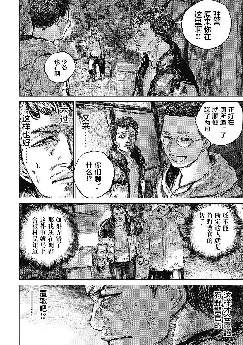 第24话-狩猎-二宫正明（第16张）