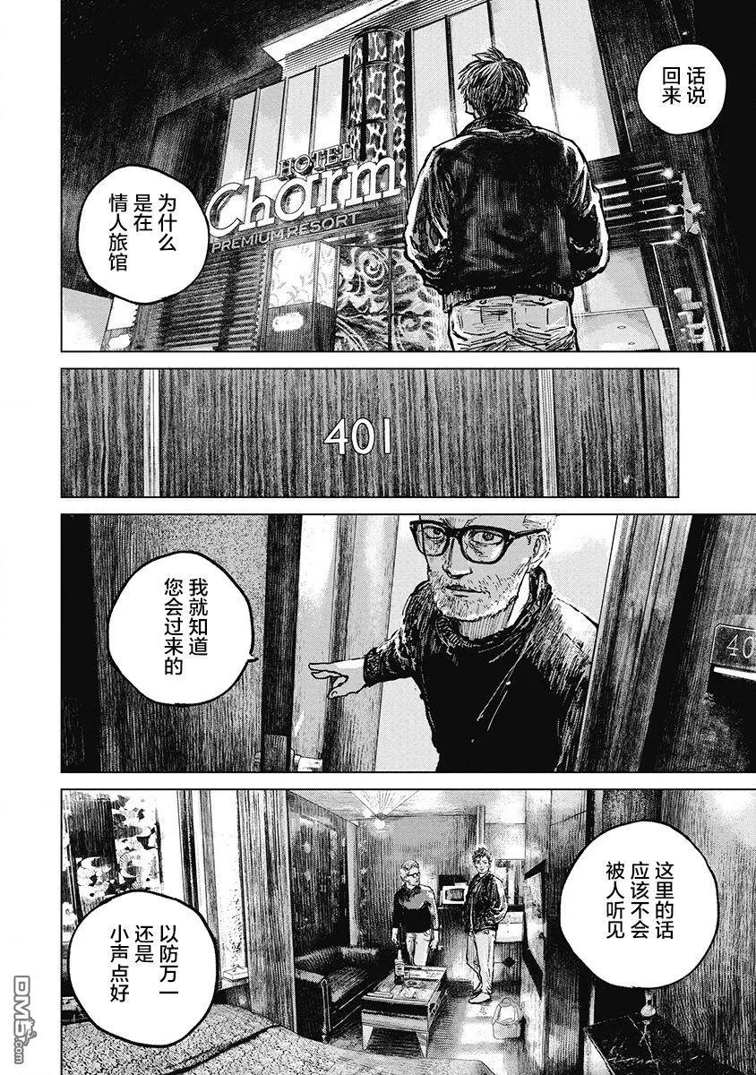 第25话-狩猎-二宫正明（第4张）