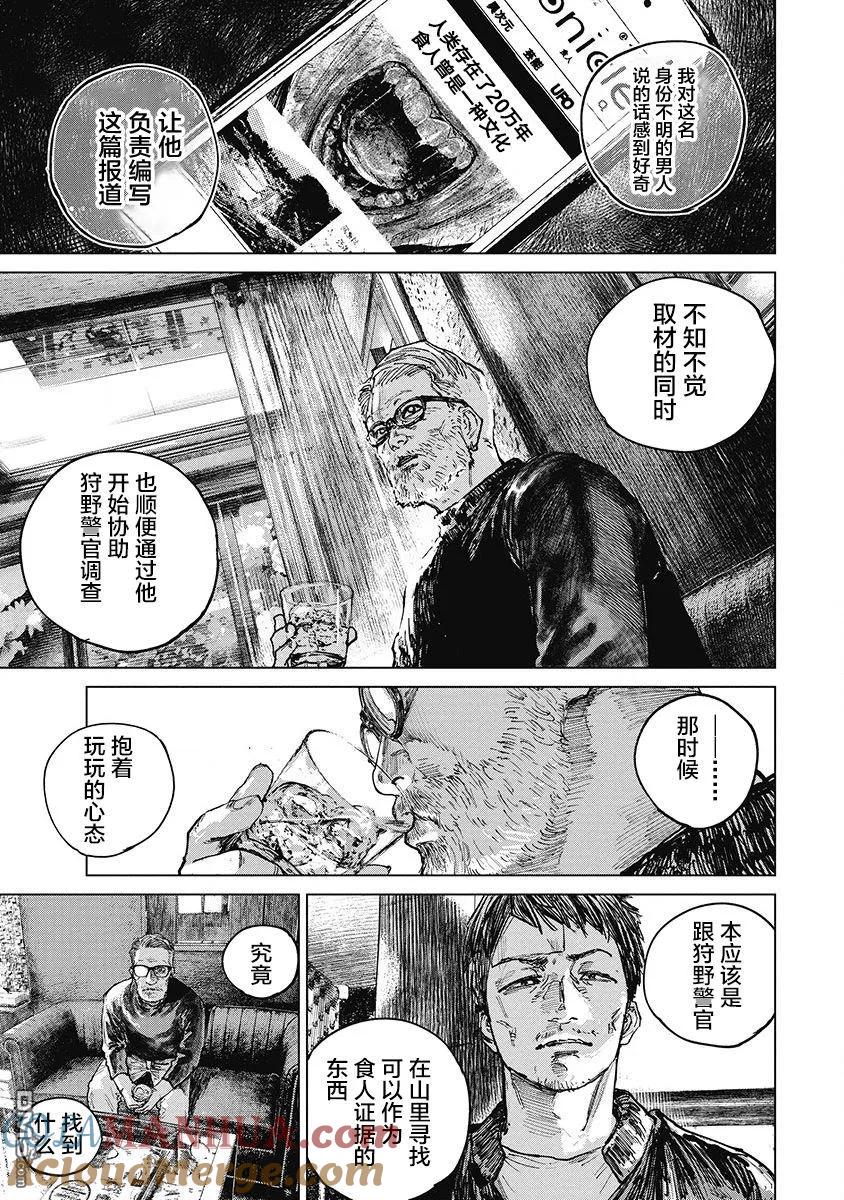 第25话-狩猎-二宫正明（第7张）