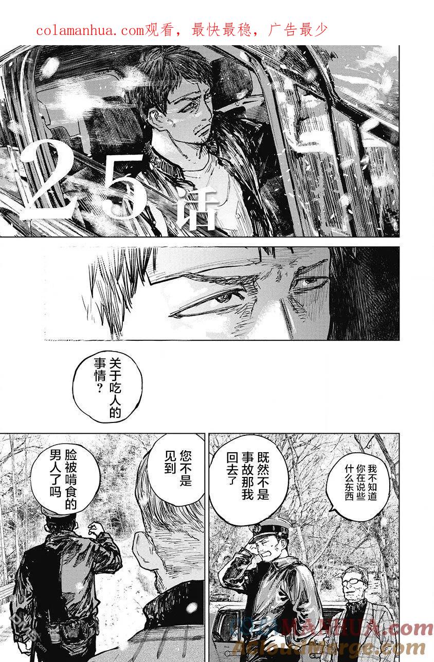 第25话-狩猎-二宫正明（第1张）