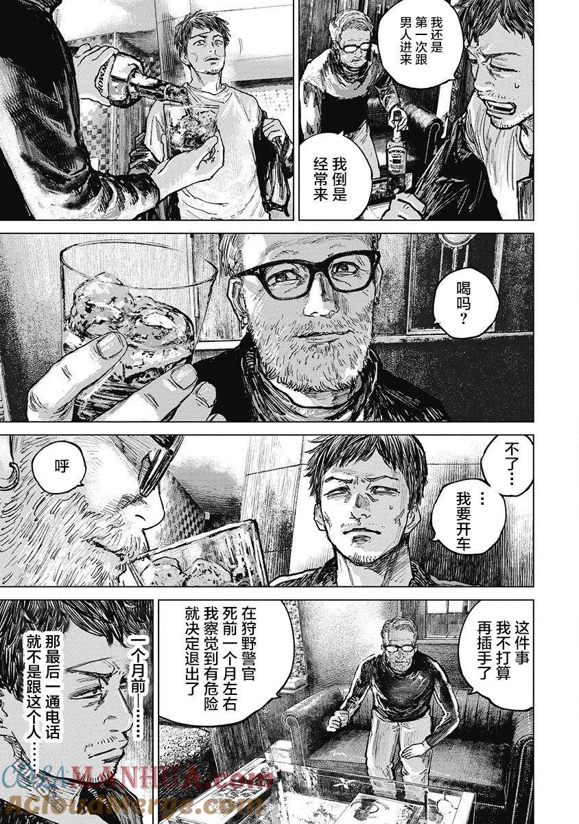 第25话-狩猎-二宫正明（第5张）