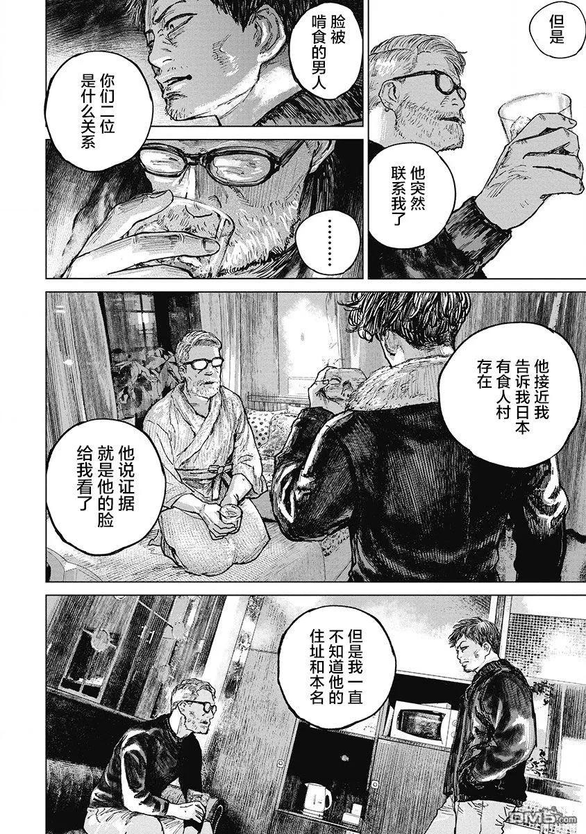 第25话-狩猎-二宫正明（第6张）