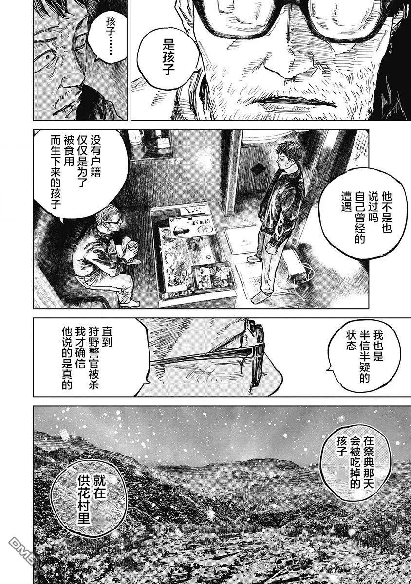 第25话-狩猎-二宫正明（第8张）