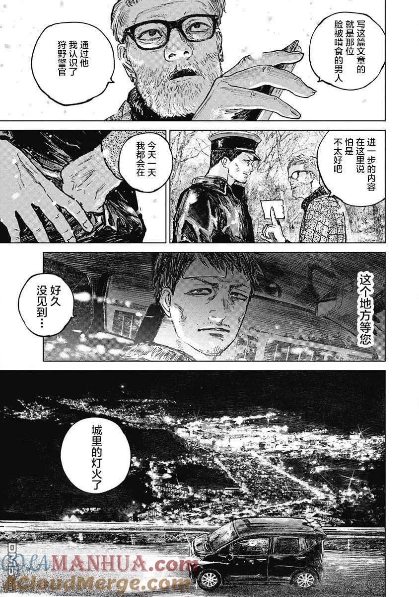 第25话-狩猎-二宫正明（第3张）