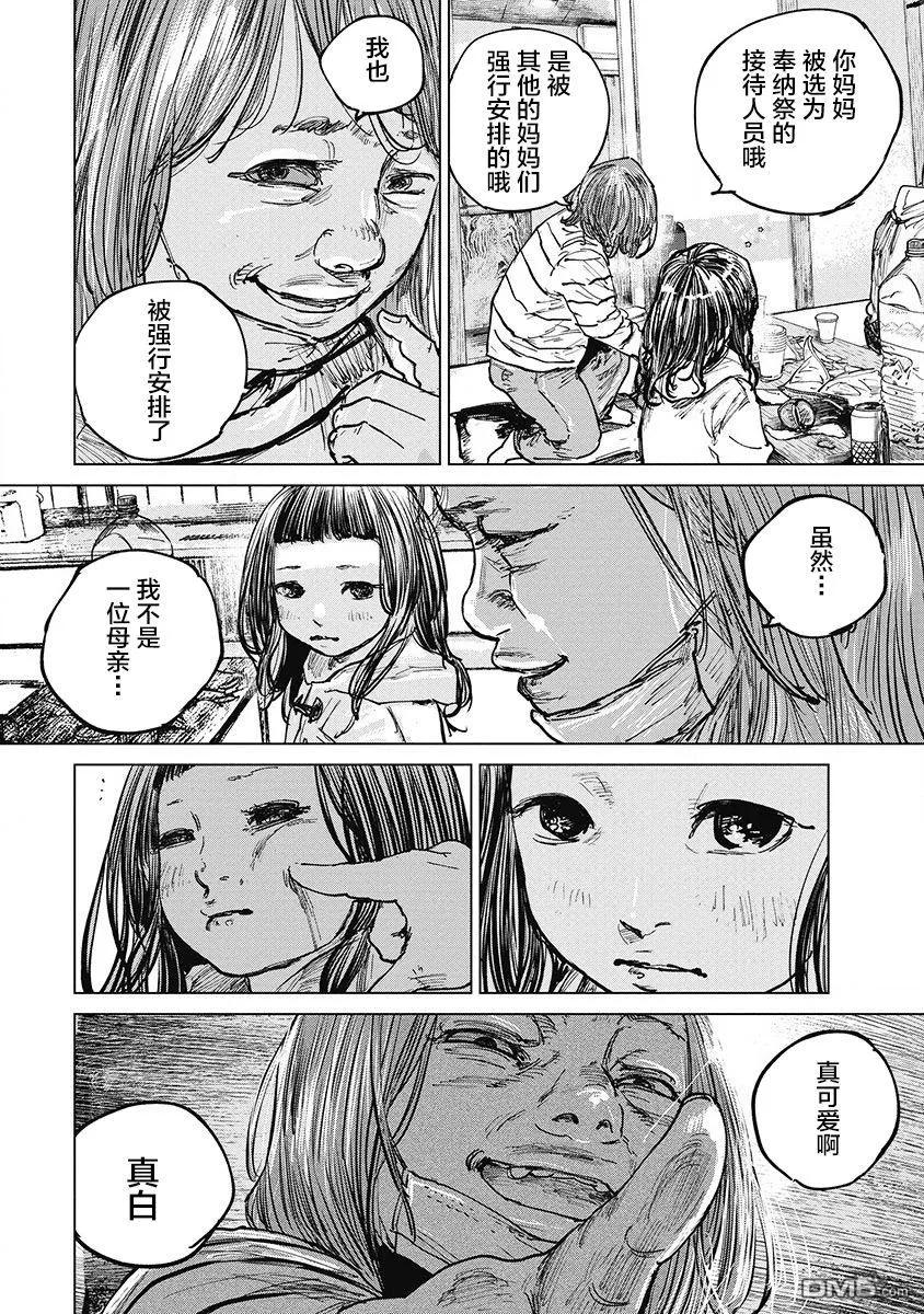 第25话-狩猎-二宫正明（第10张）