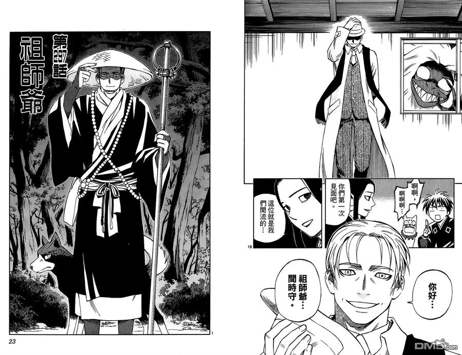 第31卷-结界师-田边伊卫郎（第11张）