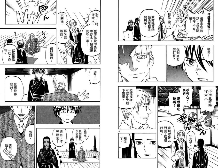 第31卷-结界师-田边伊卫郎（第13张）