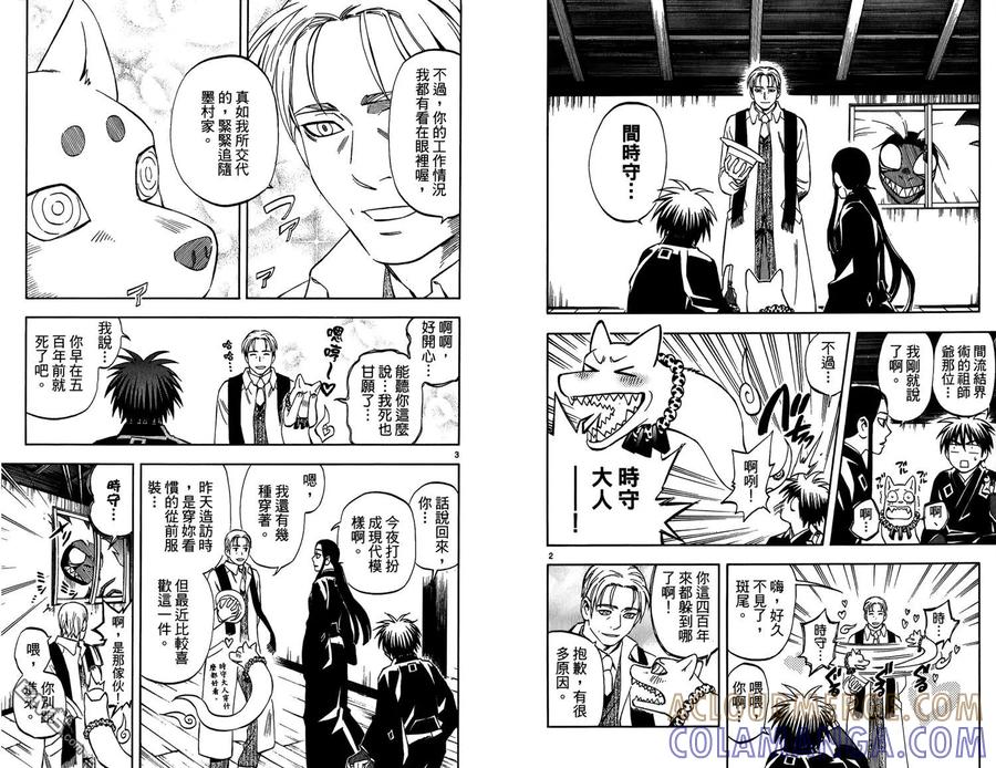 第31卷-结界师-田边伊卫郎（第12张）