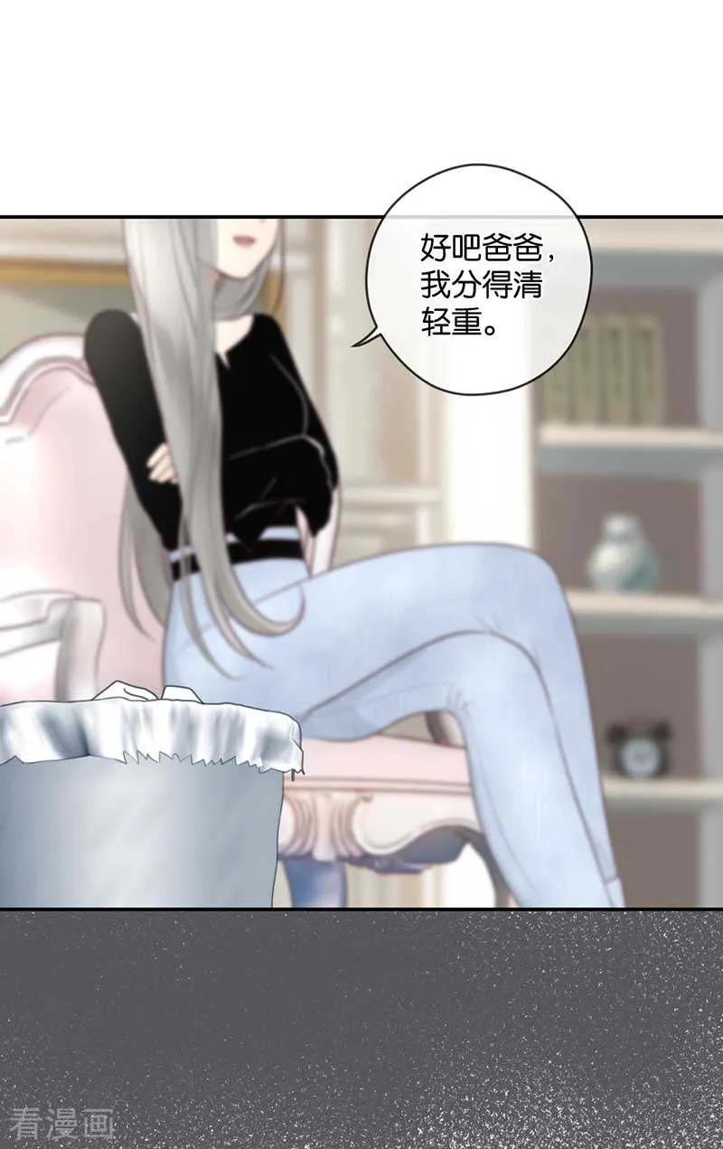 第32话想去你的世界-天使大人别吻我-有鹿文化（第20张）