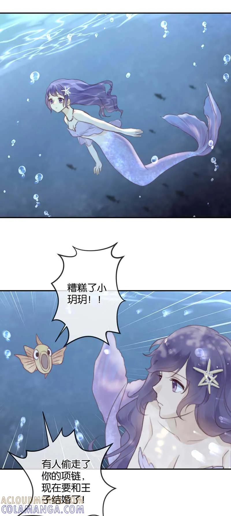 第32话想去你的世界-天使大人别吻我-有鹿文化（第23张）