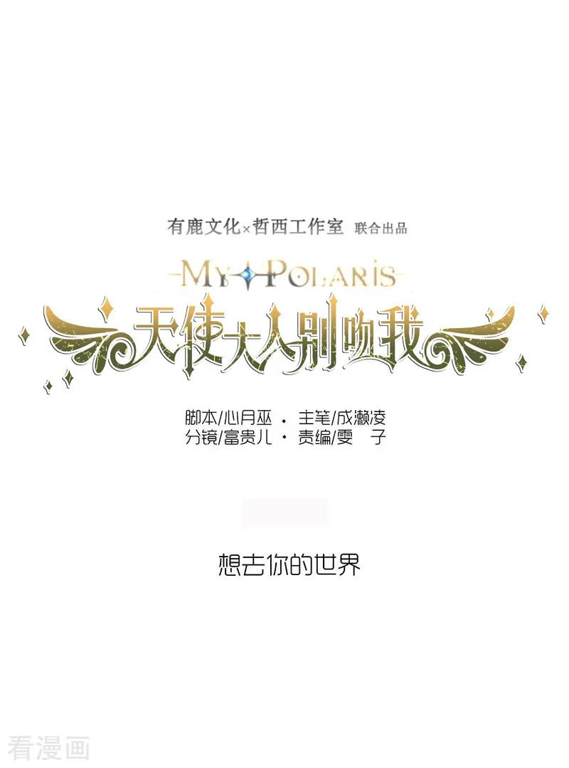 第32话想去你的世界-天使大人别吻我-有鹿文化（第22张）