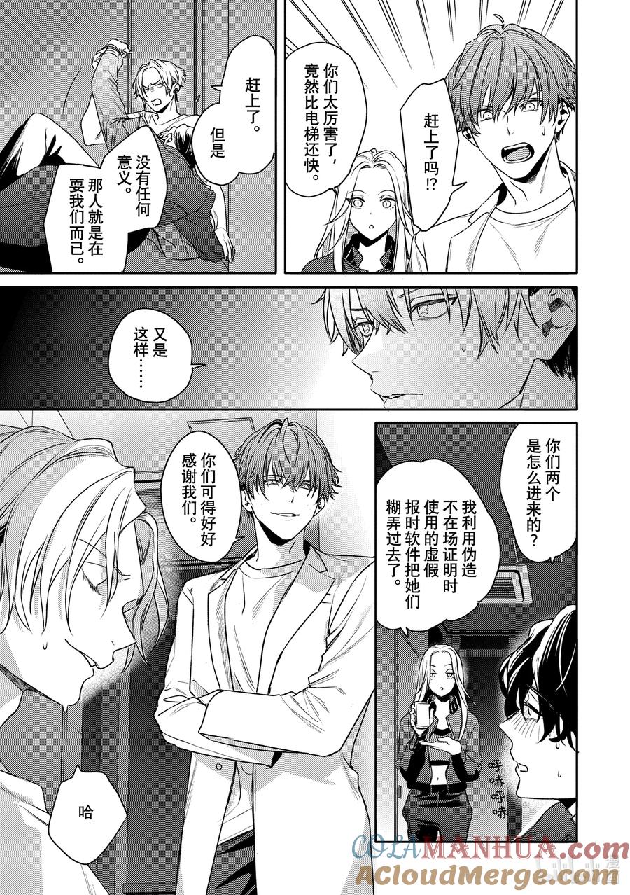 23report.23-不能委托他-雪广歌子,一迅社（第16张）