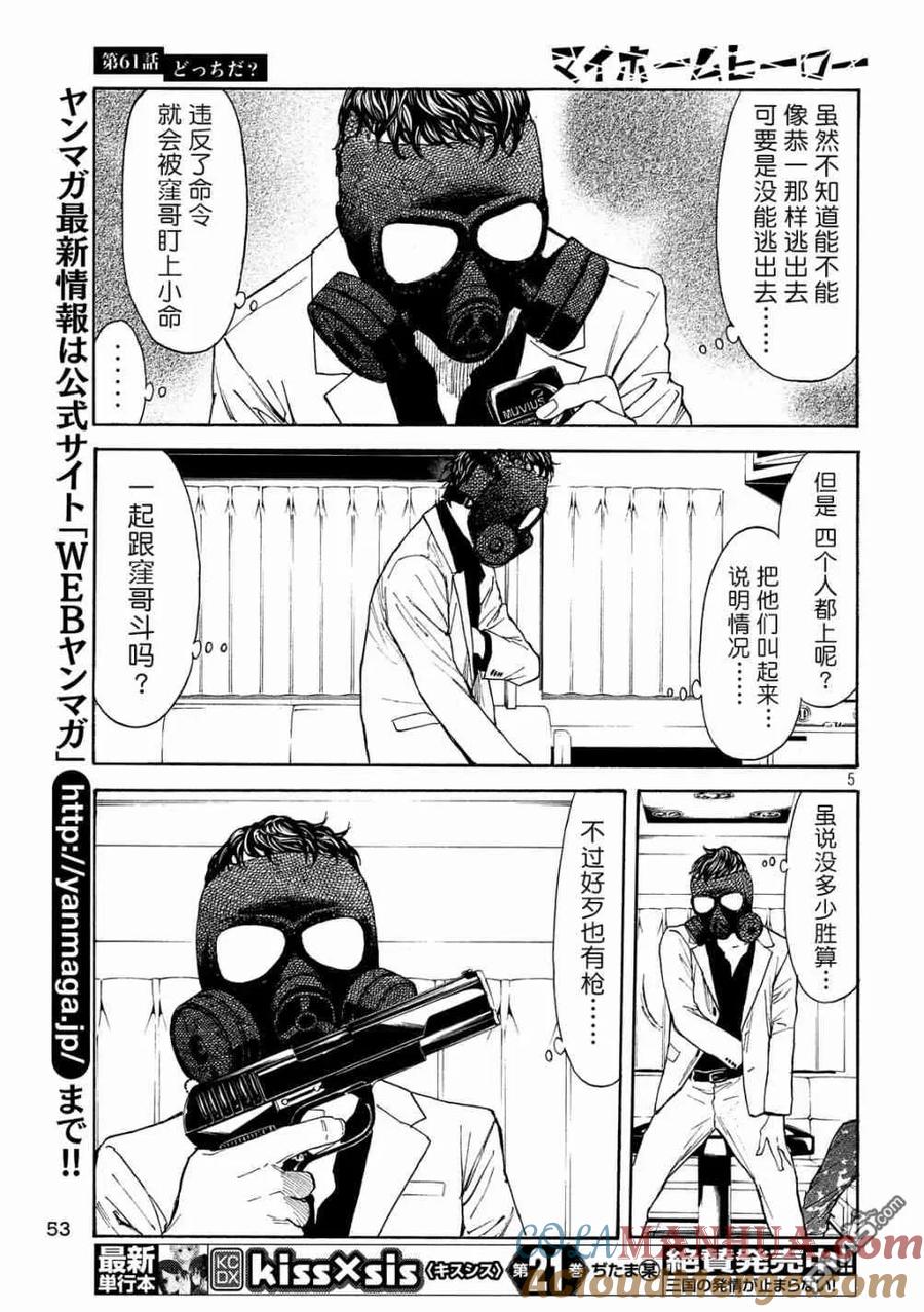 第61话到底哪边-MY HOME HERO-山川直辉 朝基まさし（第5张）