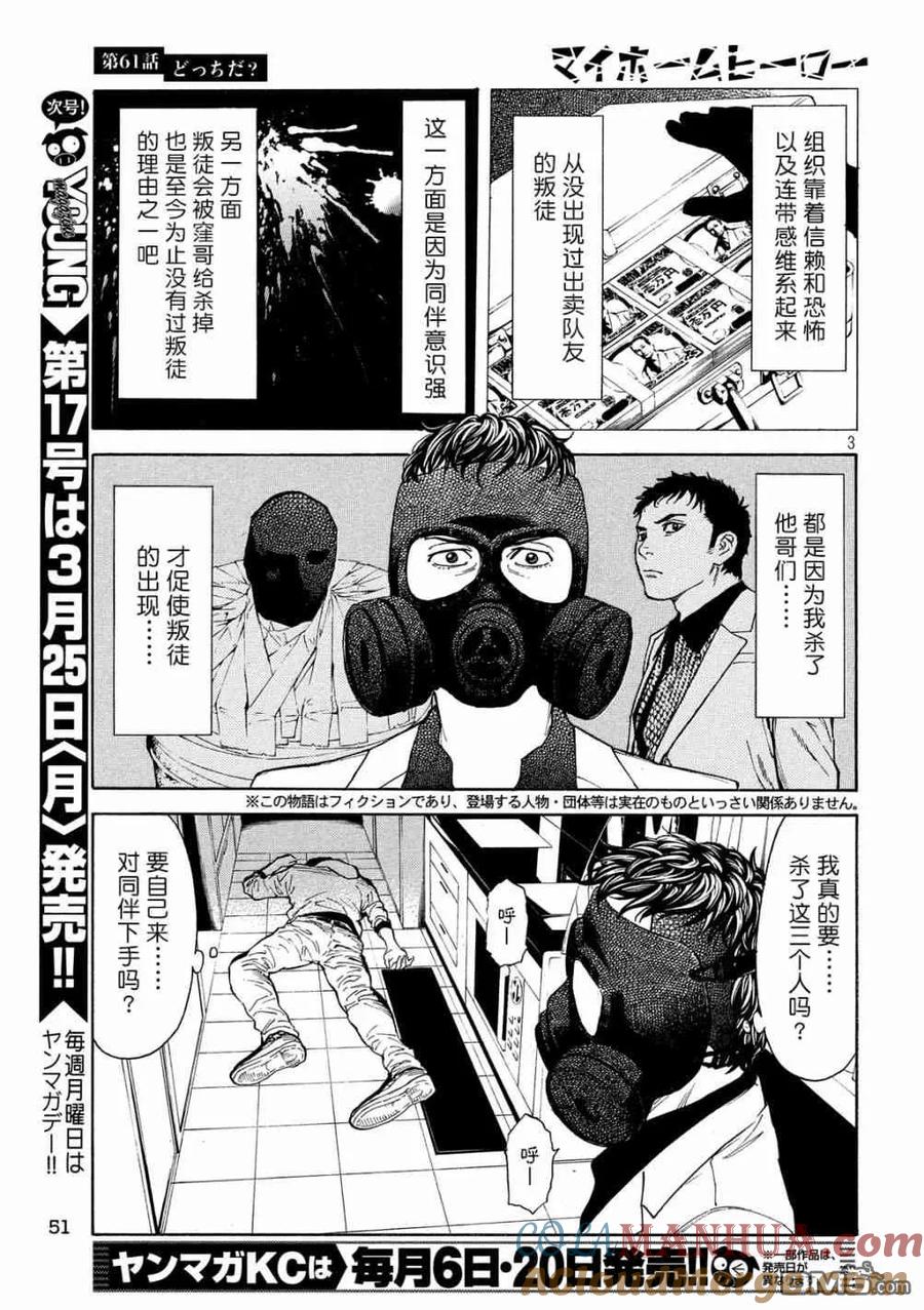 第61话到底哪边-MY HOME HERO-山川直辉 朝基まさし（第3张）