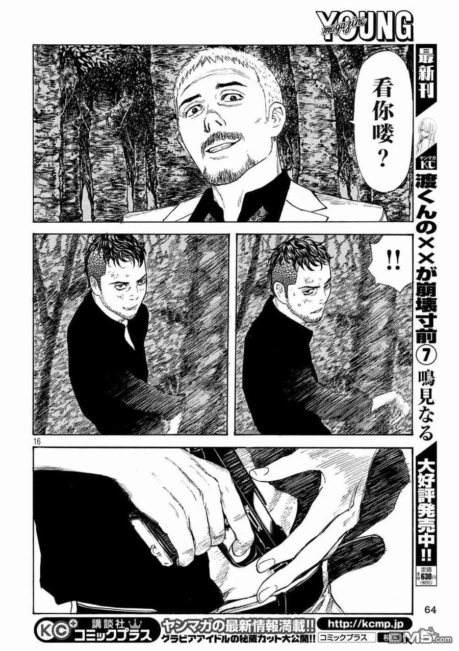 第61话到底哪边-MY HOME HERO-山川直辉 朝基まさし（第16张）