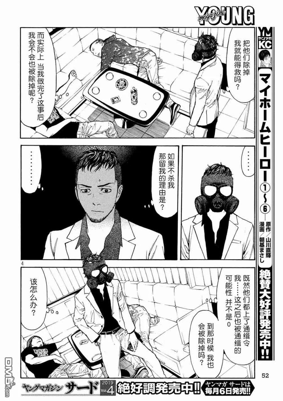 第61话到底哪边-MY HOME HERO-山川直辉 朝基まさし（第4张）