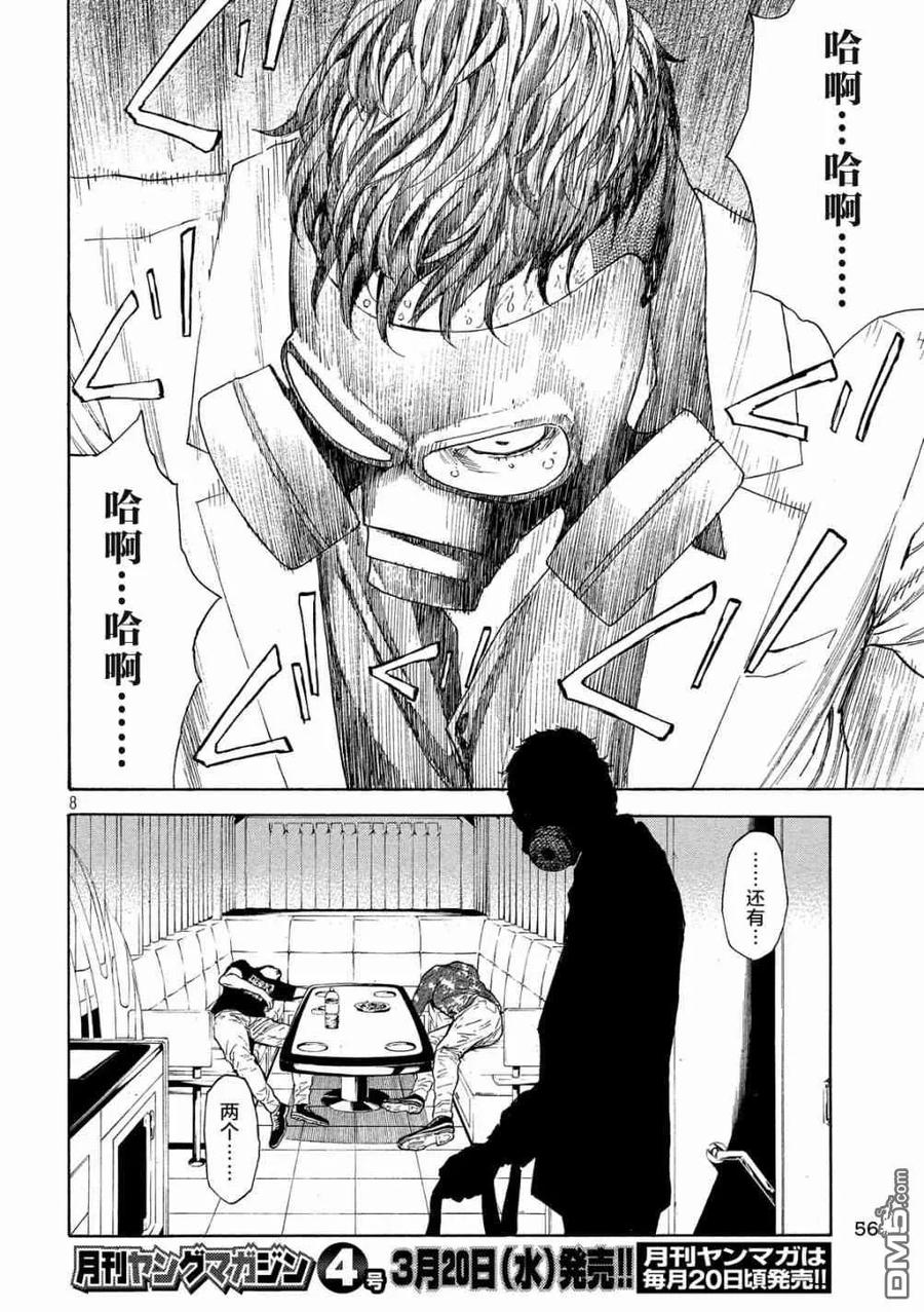 第61话到底哪边-MY HOME HERO-山川直辉 朝基まさし（第8张）