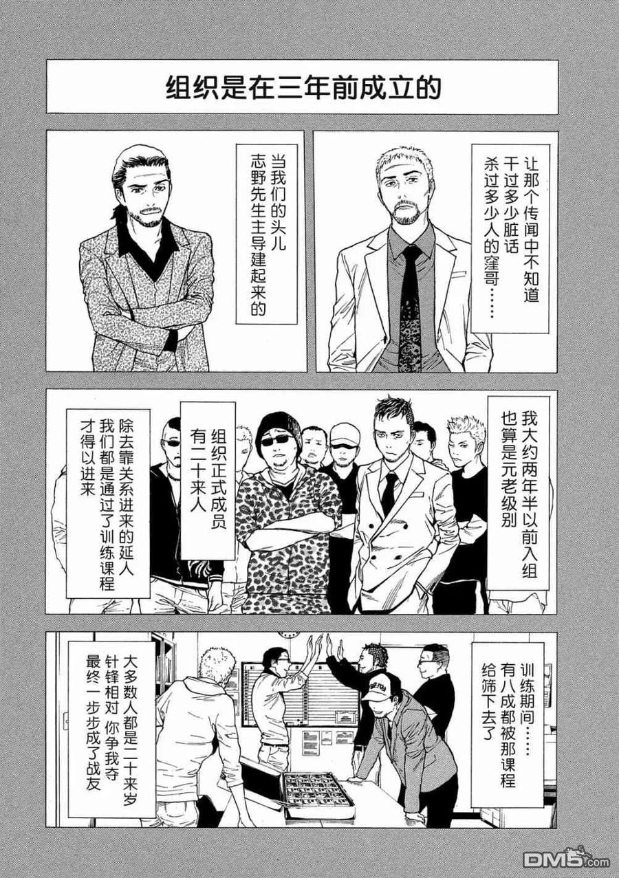第61话到底哪边-MY HOME HERO-山川直辉 朝基まさし（第2张）