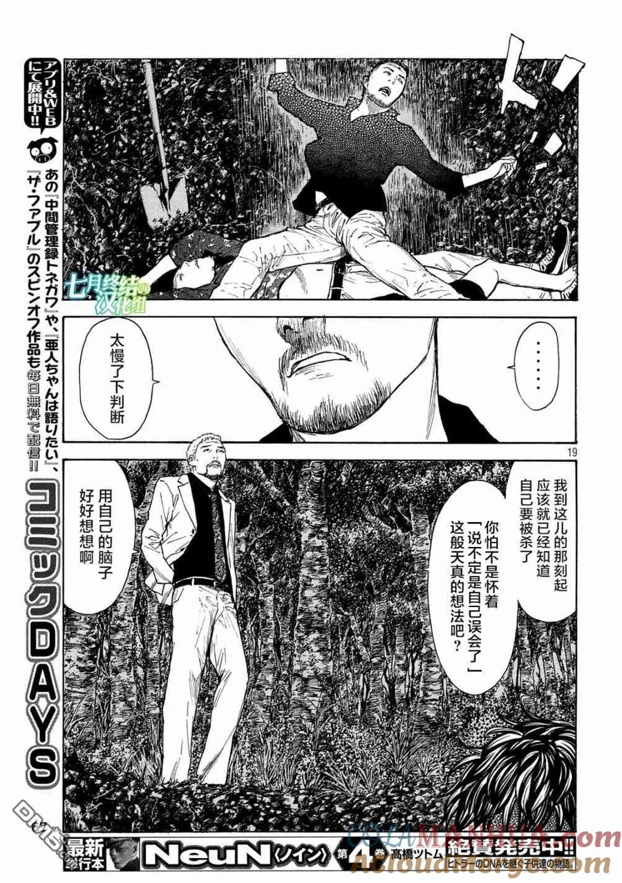第61话到底哪边-MY HOME HERO-山川直辉 朝基まさし（第19张）