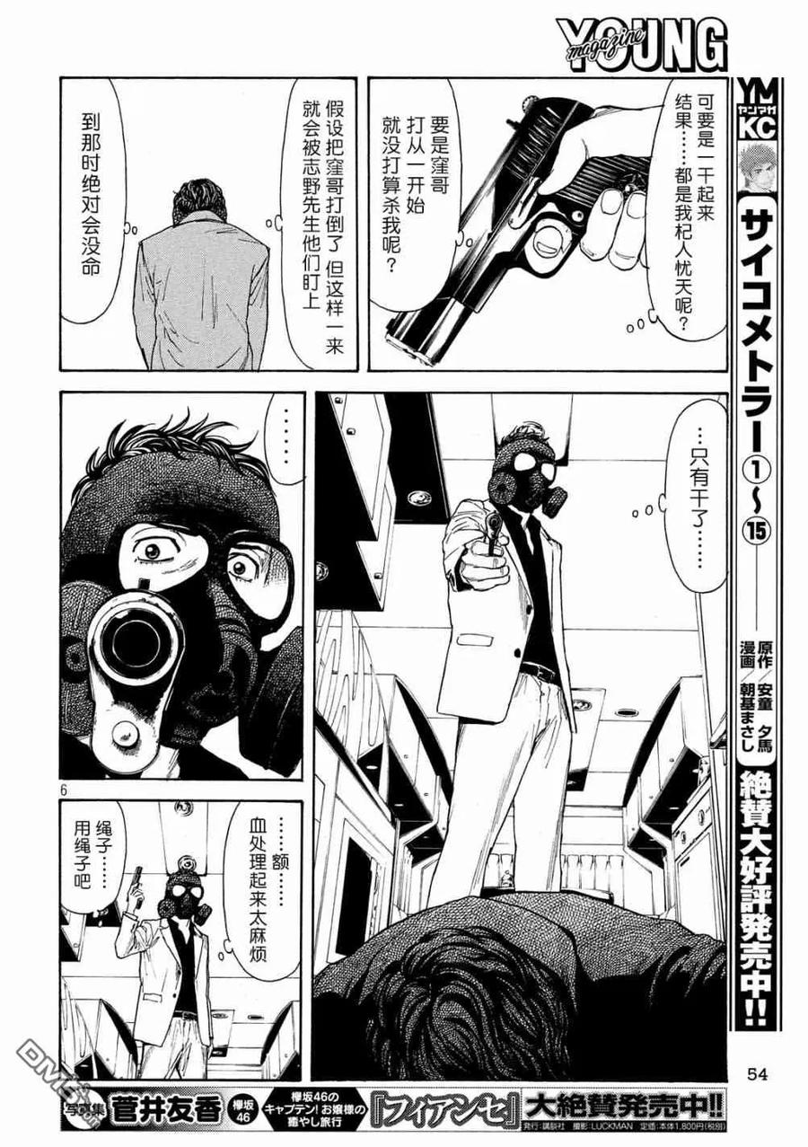 第61话到底哪边-MY HOME HERO-山川直辉 朝基まさし（第6张）