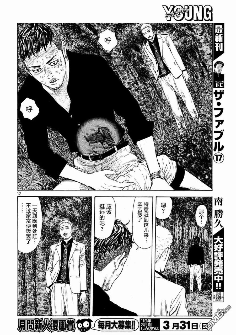 第61话到底哪边-MY HOME HERO-山川直辉 朝基まさし（第12张）