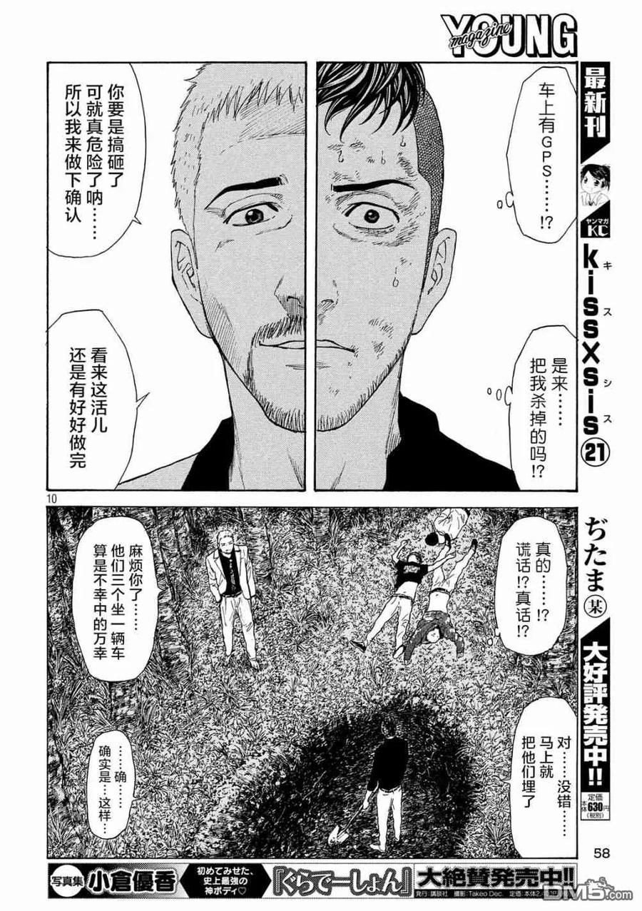 第61话到底哪边-MY HOME HERO-山川直辉 朝基まさし（第10张）