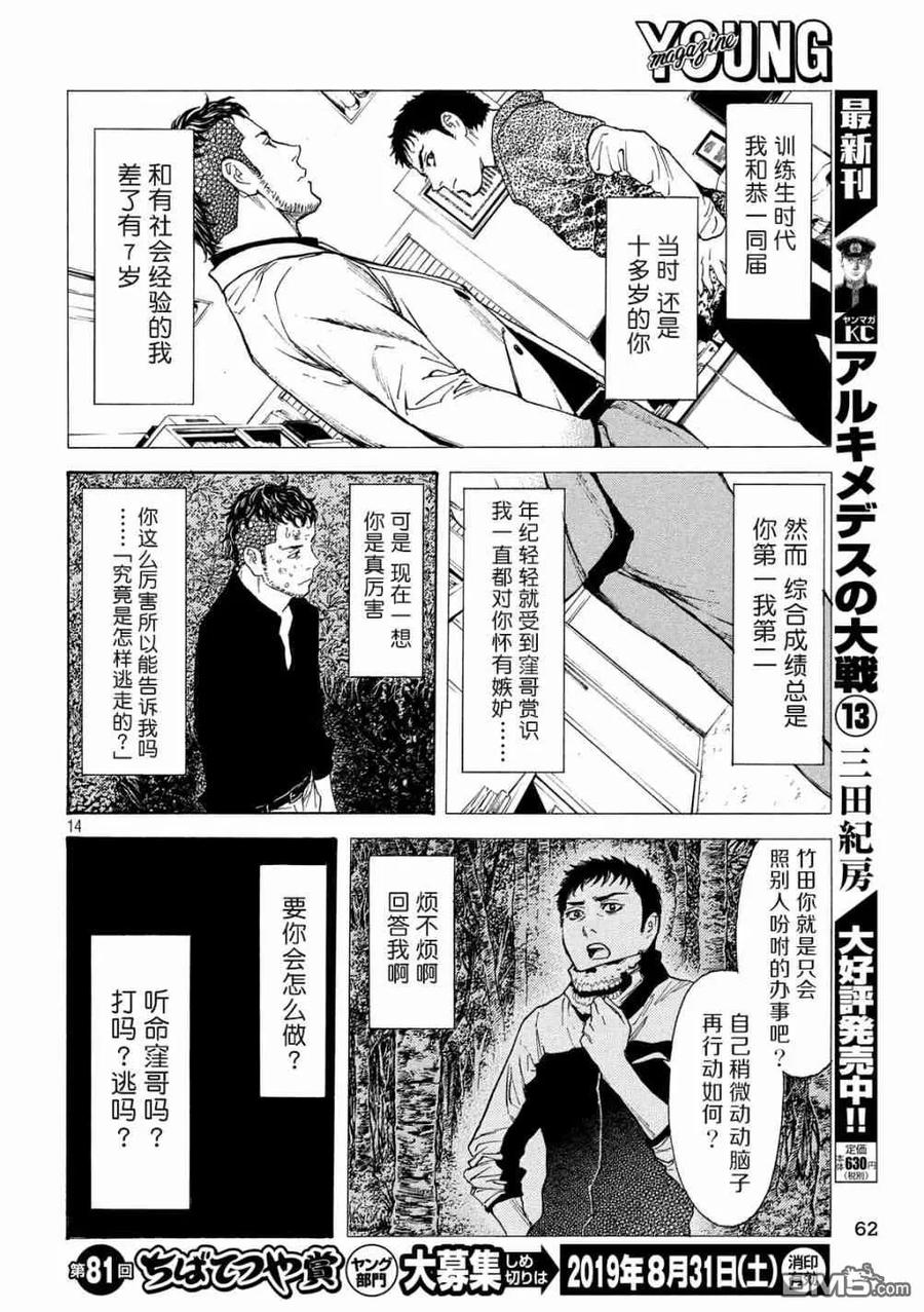 第61话到底哪边-MY HOME HERO-山川直辉 朝基まさし（第14张）
