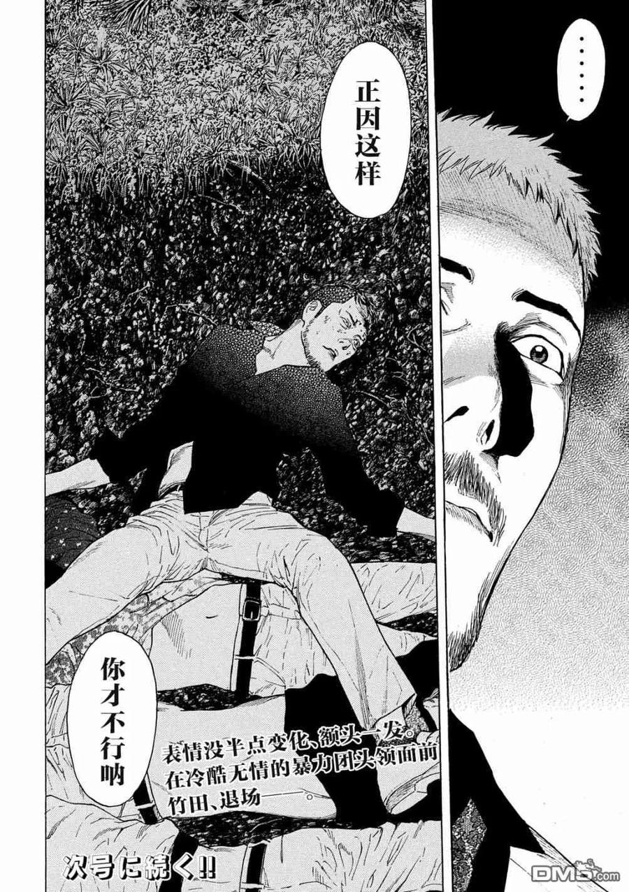 第61话到底哪边-MY HOME HERO-山川直辉 朝基まさし（第20张）