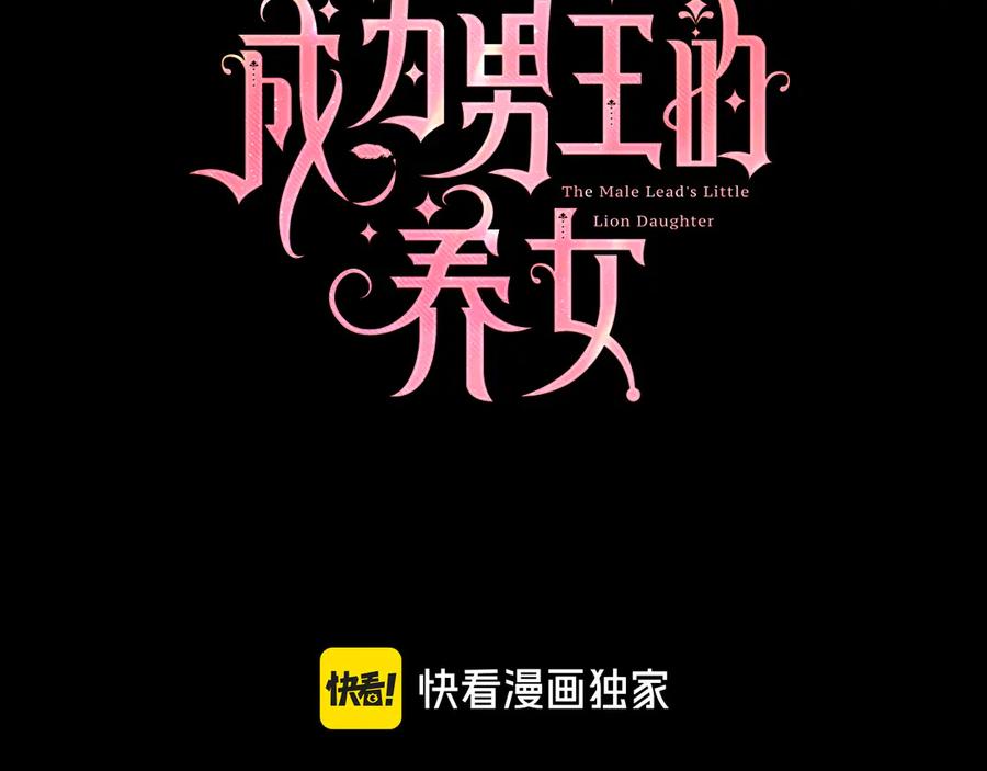 第127话翻来覆去的噩梦-成为男主的养女-ttona+Latíne（第3张）