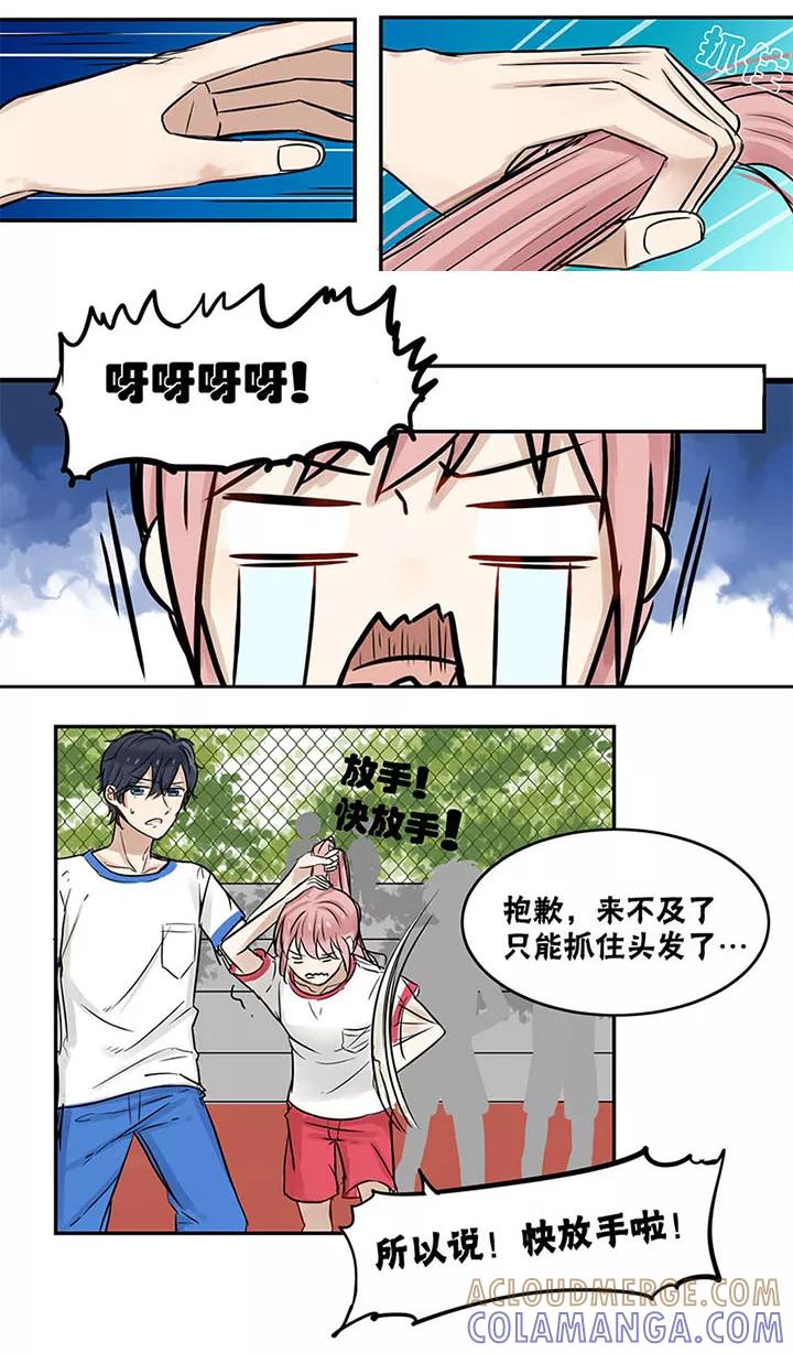 第23话-蜜糖方程式-阿柯文化（第5张）