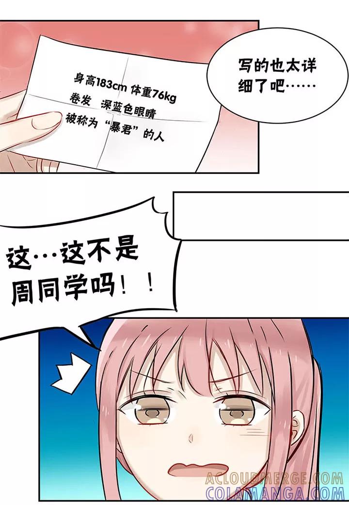 第23话-蜜糖方程式-阿柯文化（第3张）